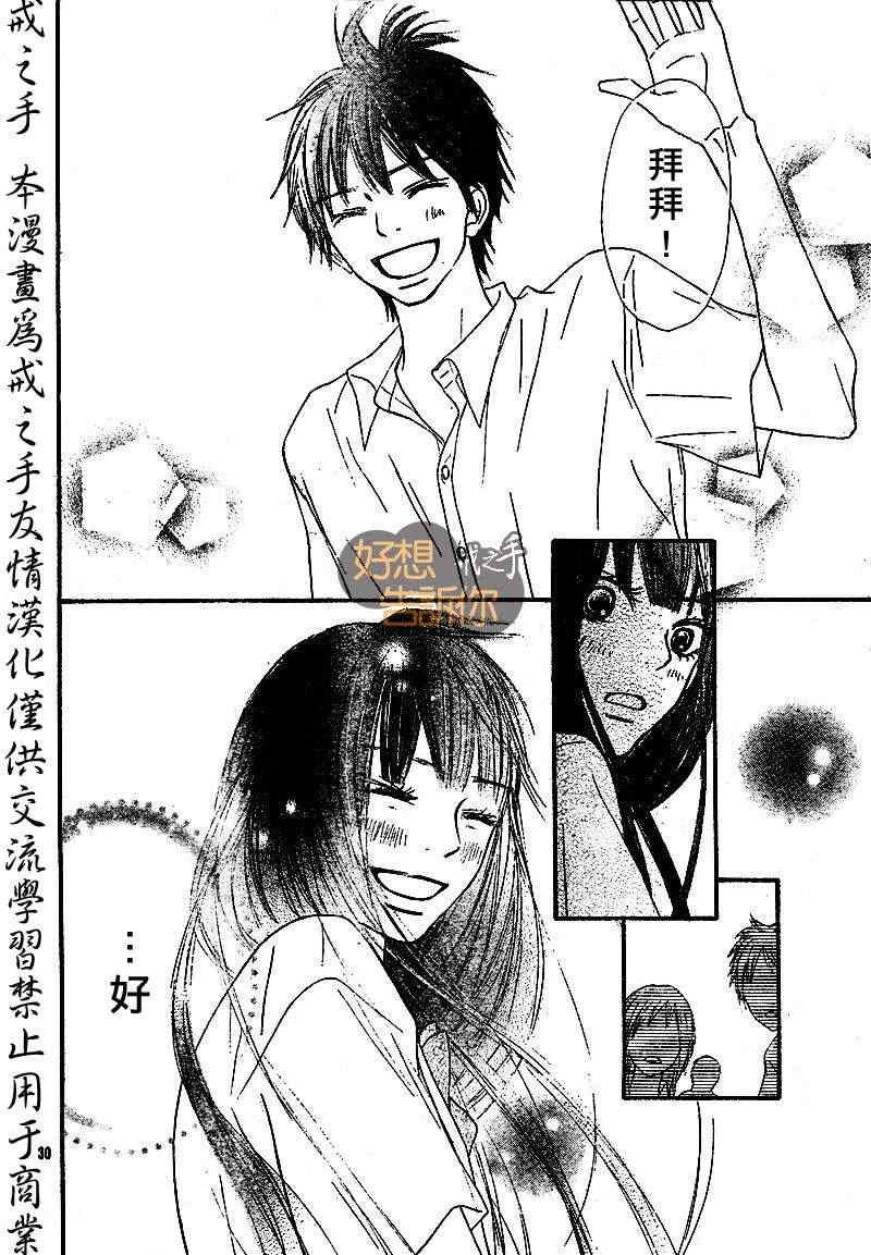 《好想告诉你》漫画最新章节第45话免费下拉式在线观看章节第【30】张图片