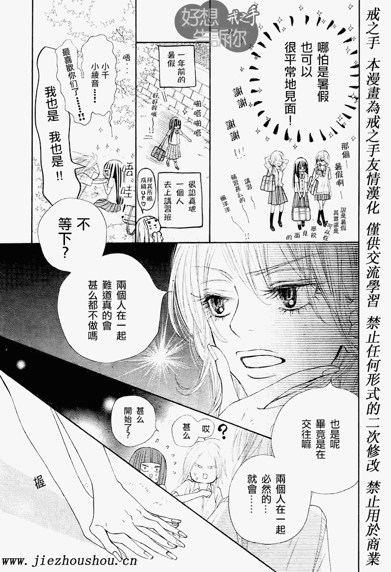 《好想告诉你》漫画最新章节第47话免费下拉式在线观看章节第【11】张图片