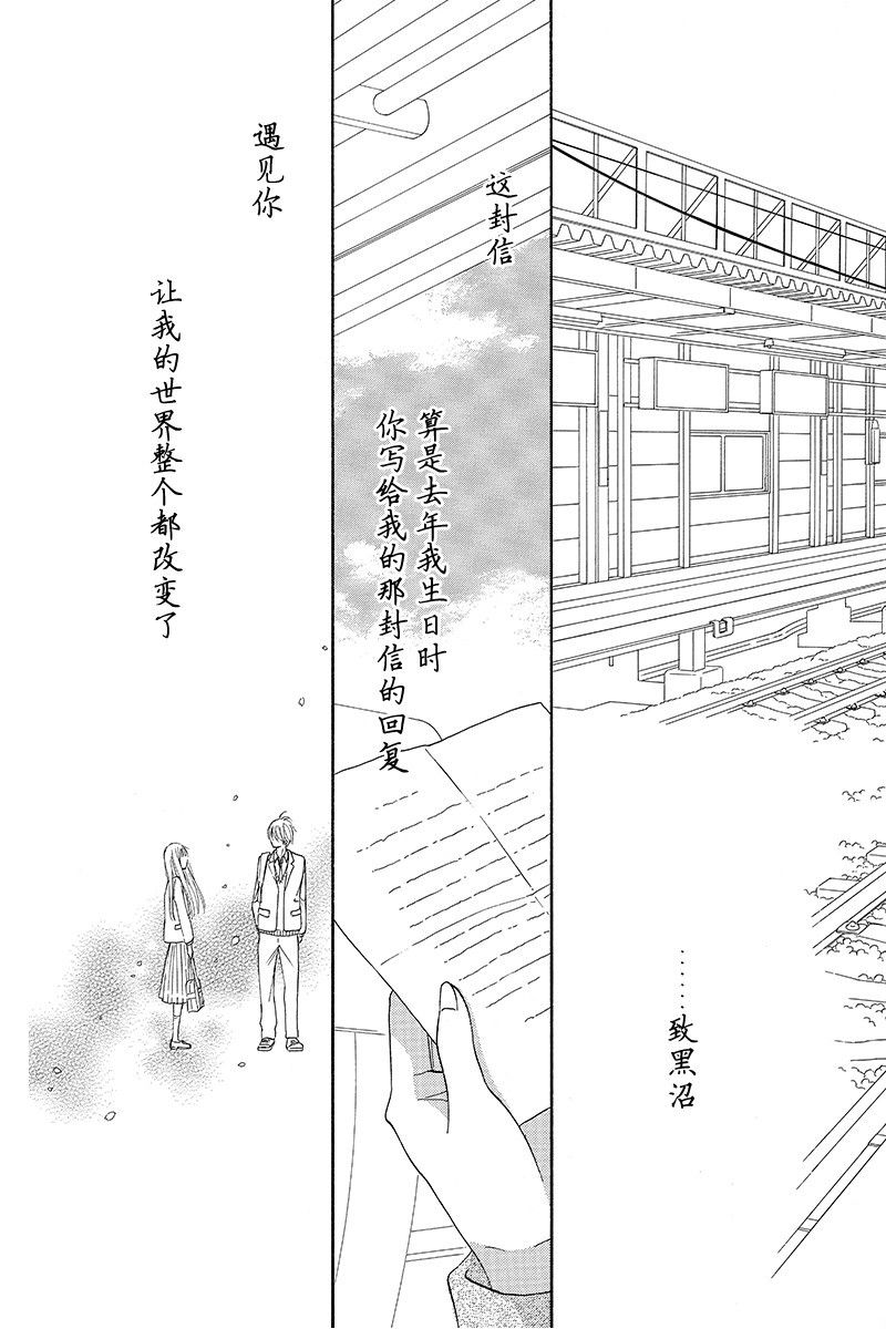 《好想告诉你》漫画最新章节第123话免费下拉式在线观看章节第【41】张图片
