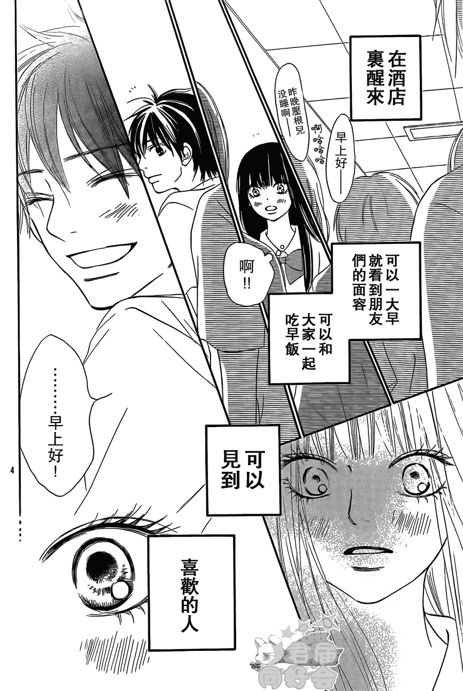 《好想告诉你》漫画最新章节第56话免费下拉式在线观看章节第【5】张图片