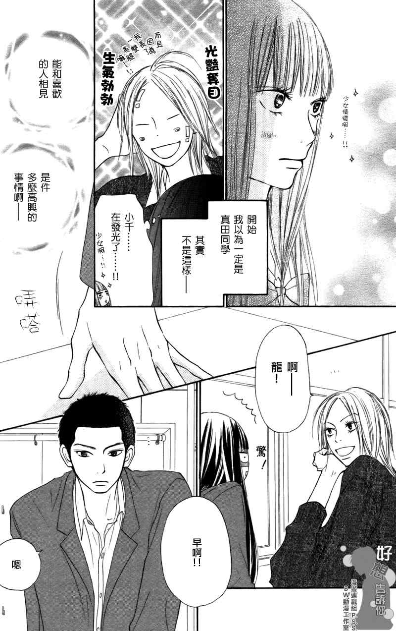 《好想告诉你》漫画最新章节第20话免费下拉式在线观看章节第【4】张图片