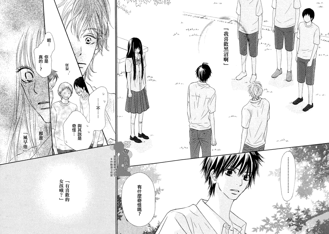 《好想告诉你》漫画最新章节第35话免费下拉式在线观看章节第【4】张图片