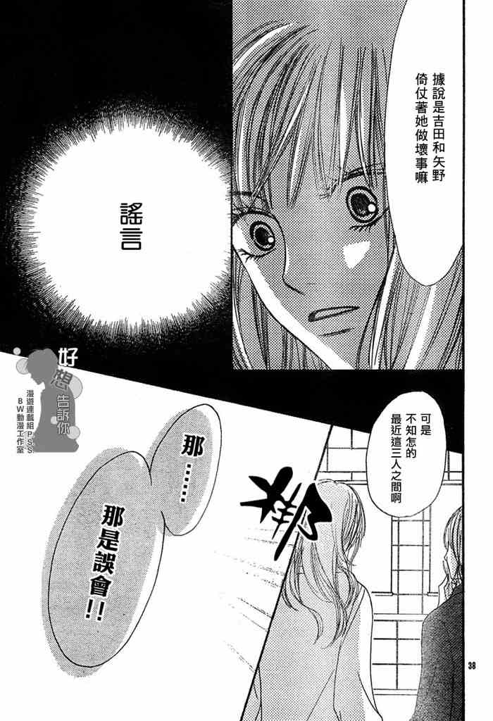 《好想告诉你》漫画最新章节第6话免费下拉式在线观看章节第【37】张图片