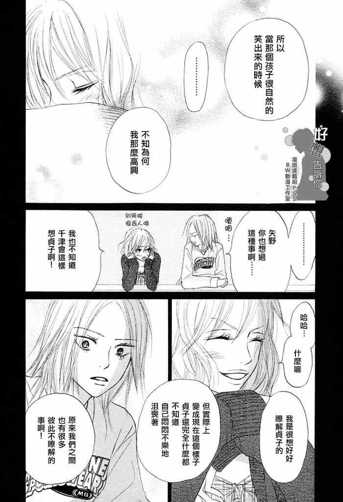 《好想告诉你》漫画最新章节第6话免费下拉式在线观看章节第【30】张图片