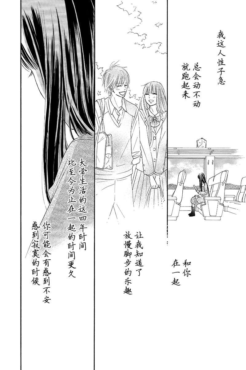 《好想告诉你》漫画最新章节第123话免费下拉式在线观看章节第【42】张图片
