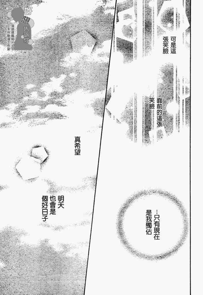 《好想告诉你》漫画最新章节第3话免费下拉式在线观看章节第【29】张图片