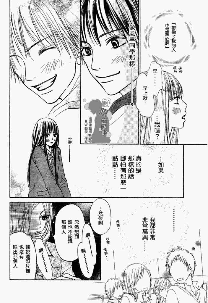 《好想告诉你》漫画最新章节第3话免费下拉式在线观看章节第【8】张图片