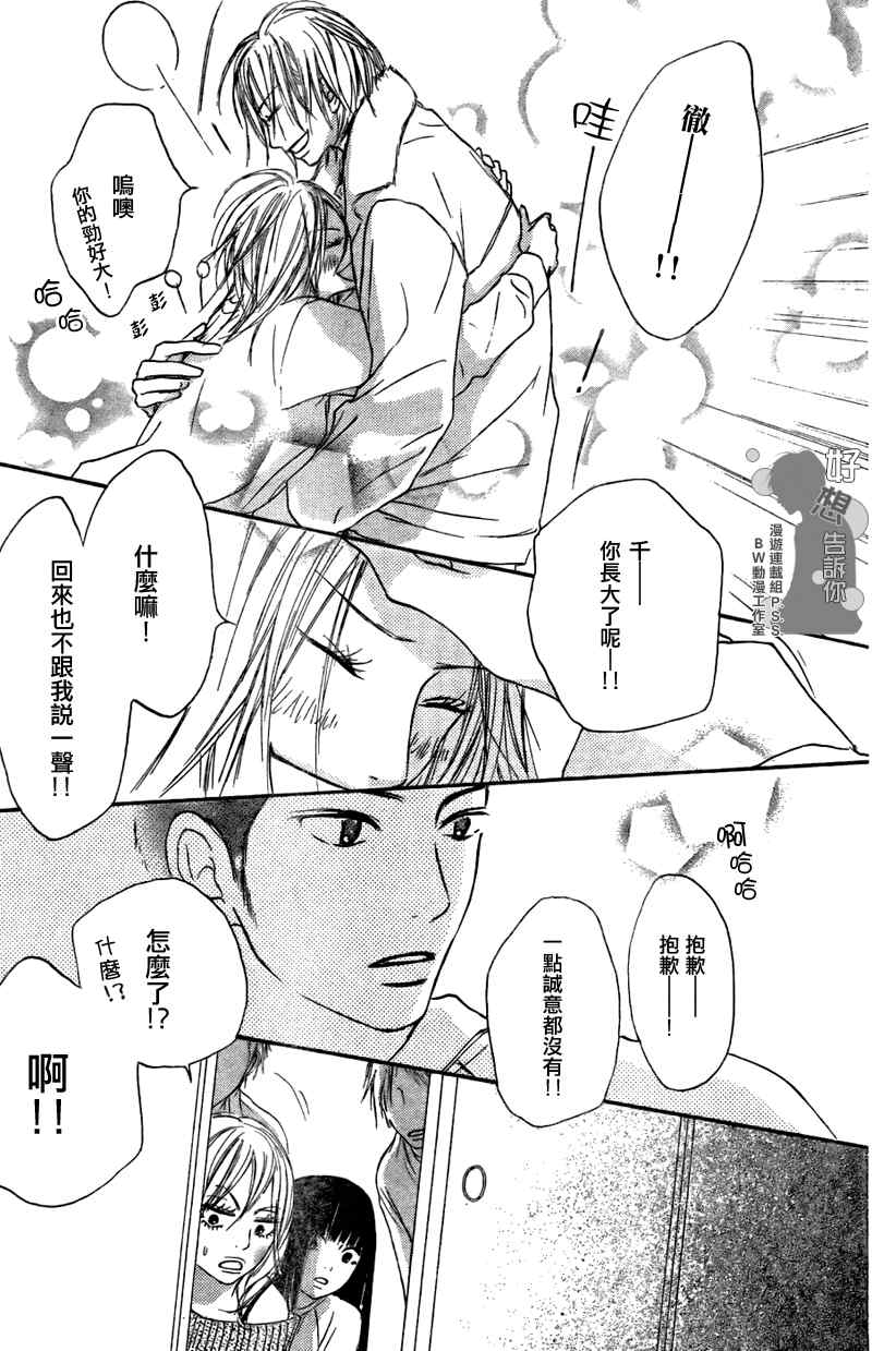 《好想告诉你》漫画最新章节第20话免费下拉式在线观看章节第【44】张图片