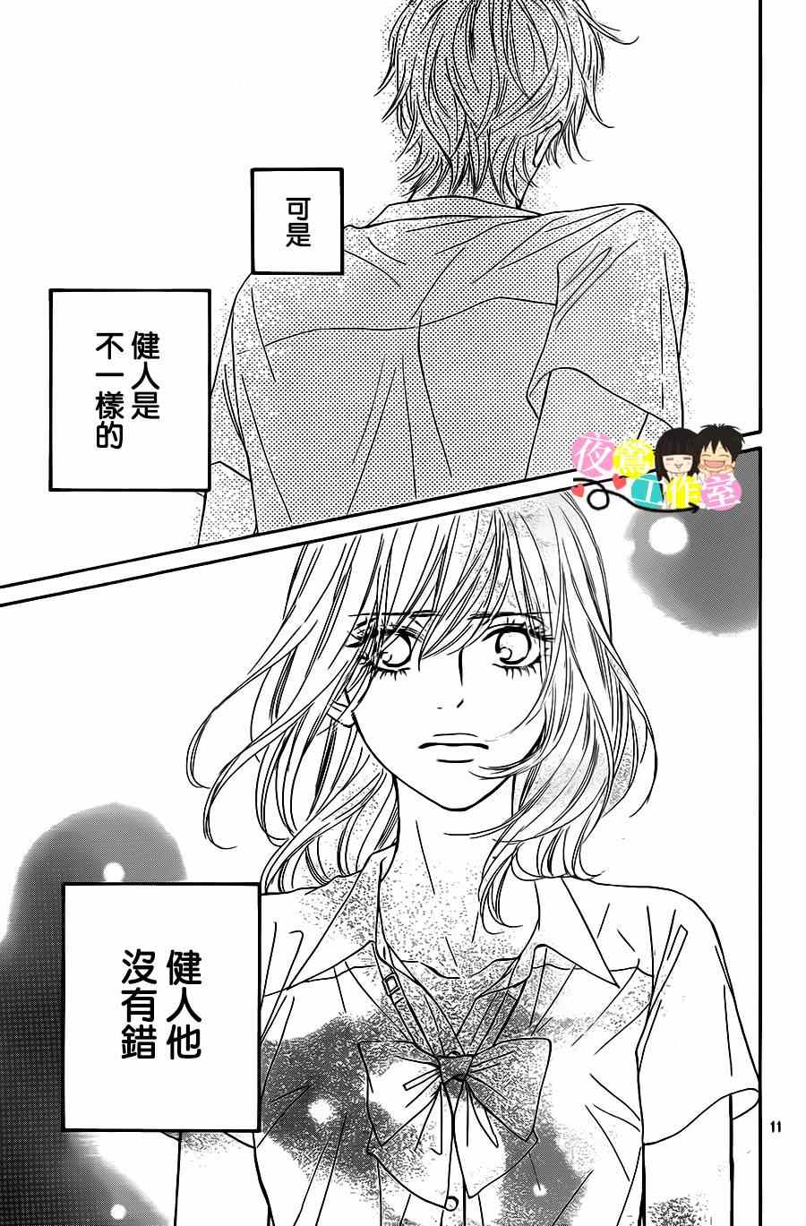 《好想告诉你》漫画最新章节第94话免费下拉式在线观看章节第【11】张图片