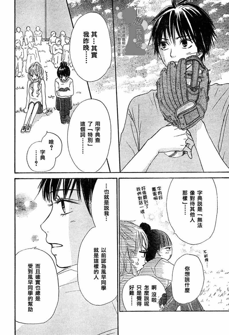 《好想告诉你》漫画最新章节第12话免费下拉式在线观看章节第【37】张图片