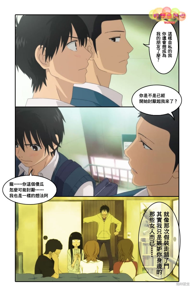 《好想告诉你》漫画最新章节全彩番外免费下拉式在线观看章节第【7】张图片