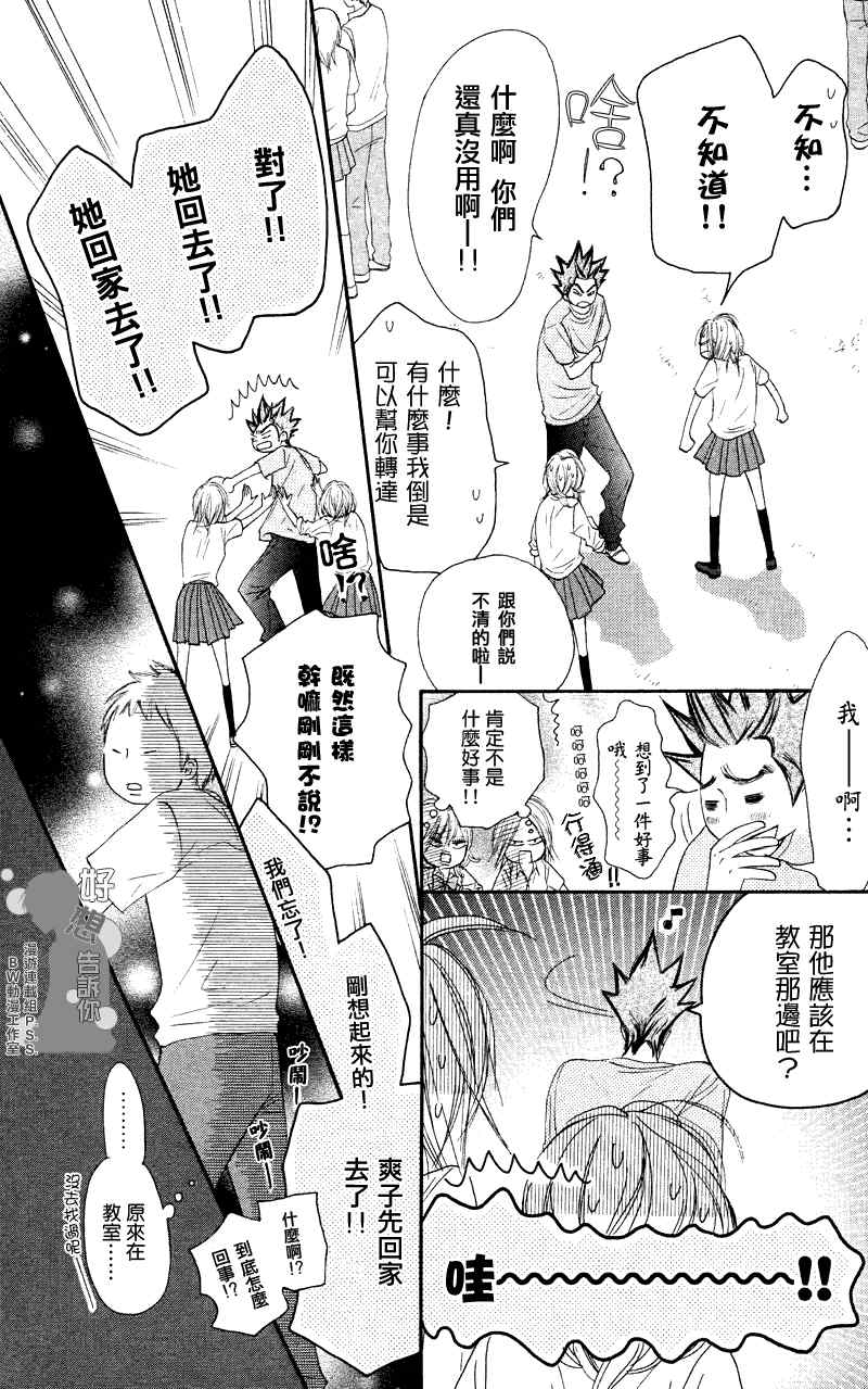 《好想告诉你》漫画最新章节第39话免费下拉式在线观看章节第【25】张图片