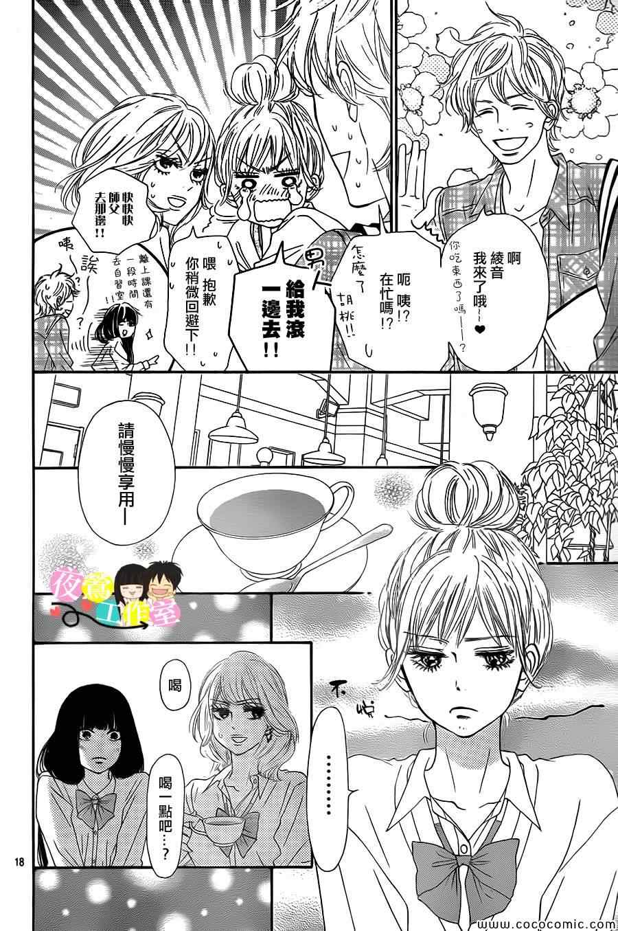 《好想告诉你》漫画最新章节第89话免费下拉式在线观看章节第【17】张图片