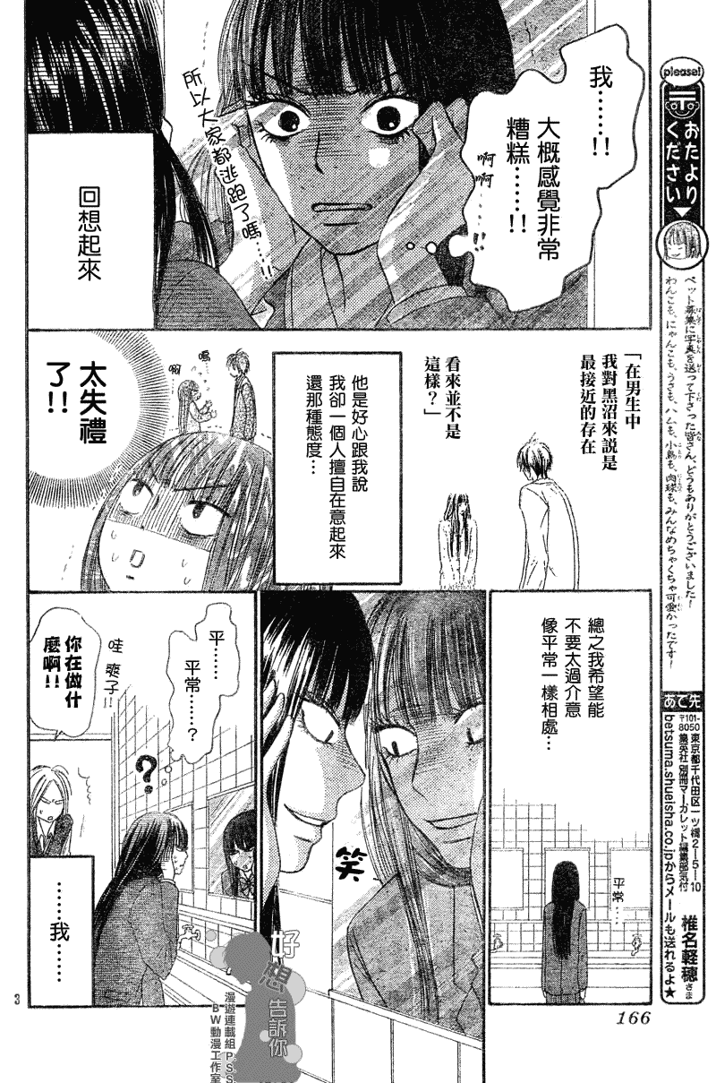 《好想告诉你》漫画最新章节第30话免费下拉式在线观看章节第【3】张图片