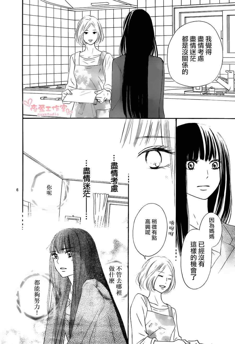 《好想告诉你》漫画最新章节第79话免费下拉式在线观看章节第【6】张图片