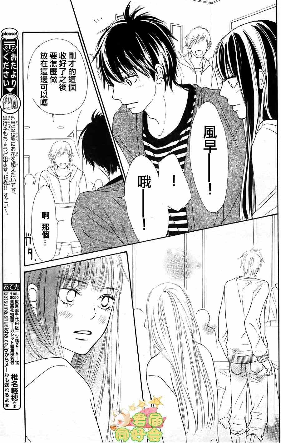 《好想告诉你》漫画最新章节第68话免费下拉式在线观看章节第【12】张图片