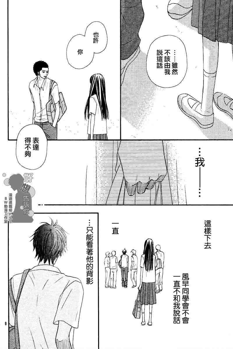 《好想告诉你》漫画最新章节第38话免费下拉式在线观看章节第【9】张图片