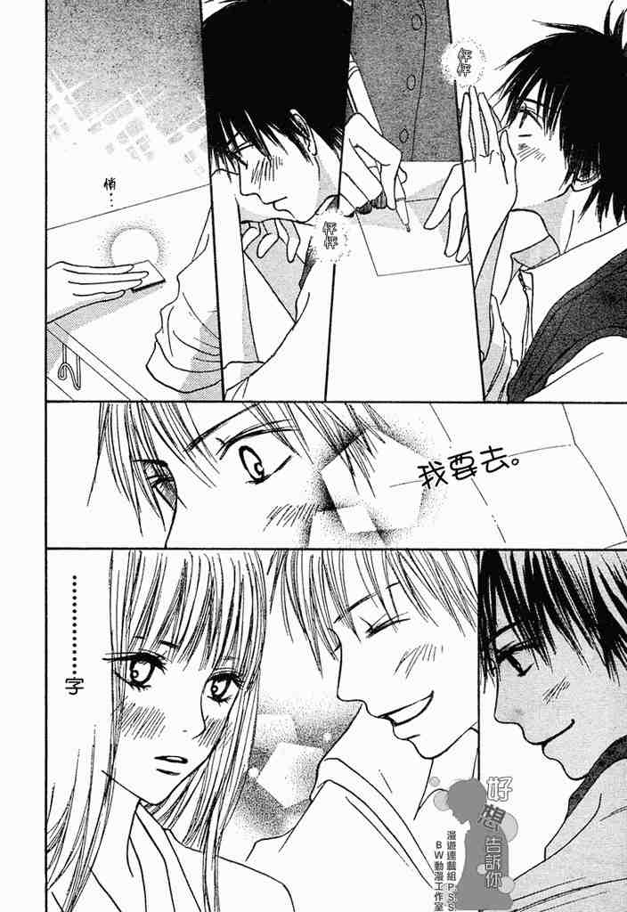 《好想告诉你》漫画最新章节第3话免费下拉式在线观看章节第【18】张图片