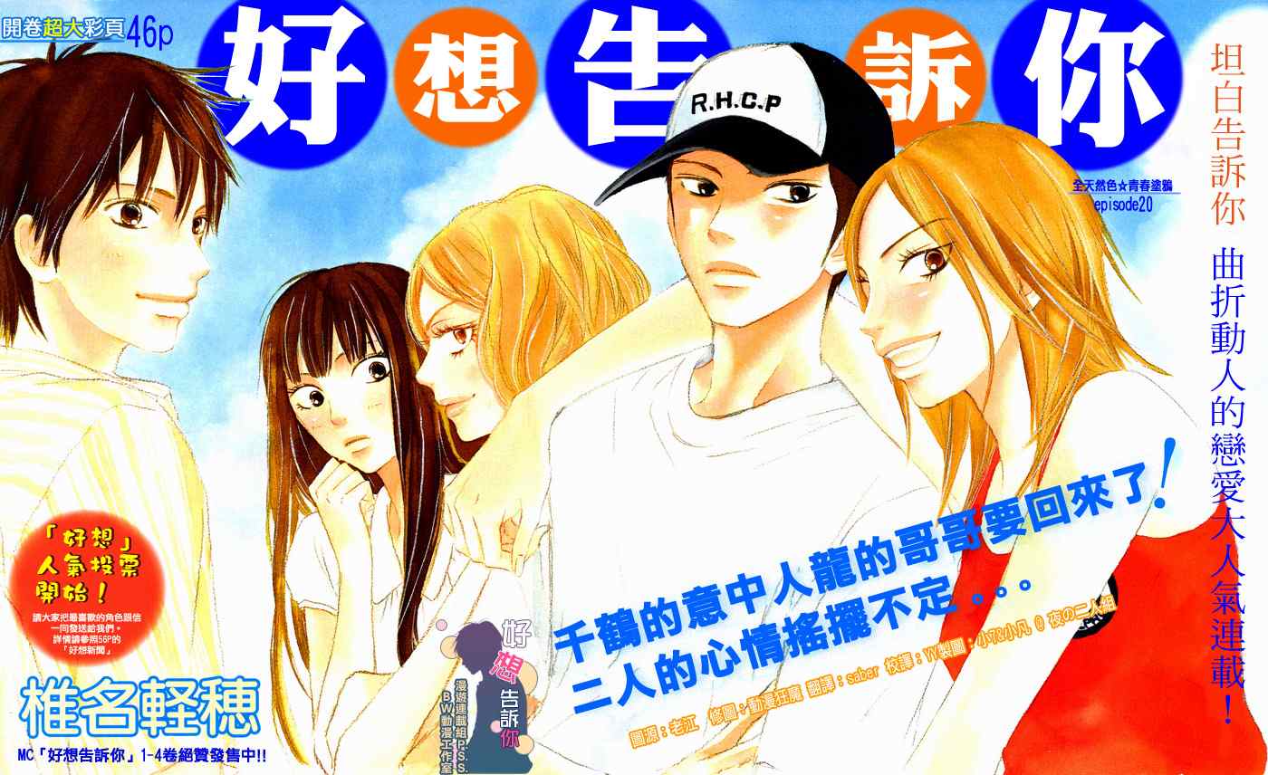《好想告诉你》漫画最新章节第20话免费下拉式在线观看章节第【2】张图片