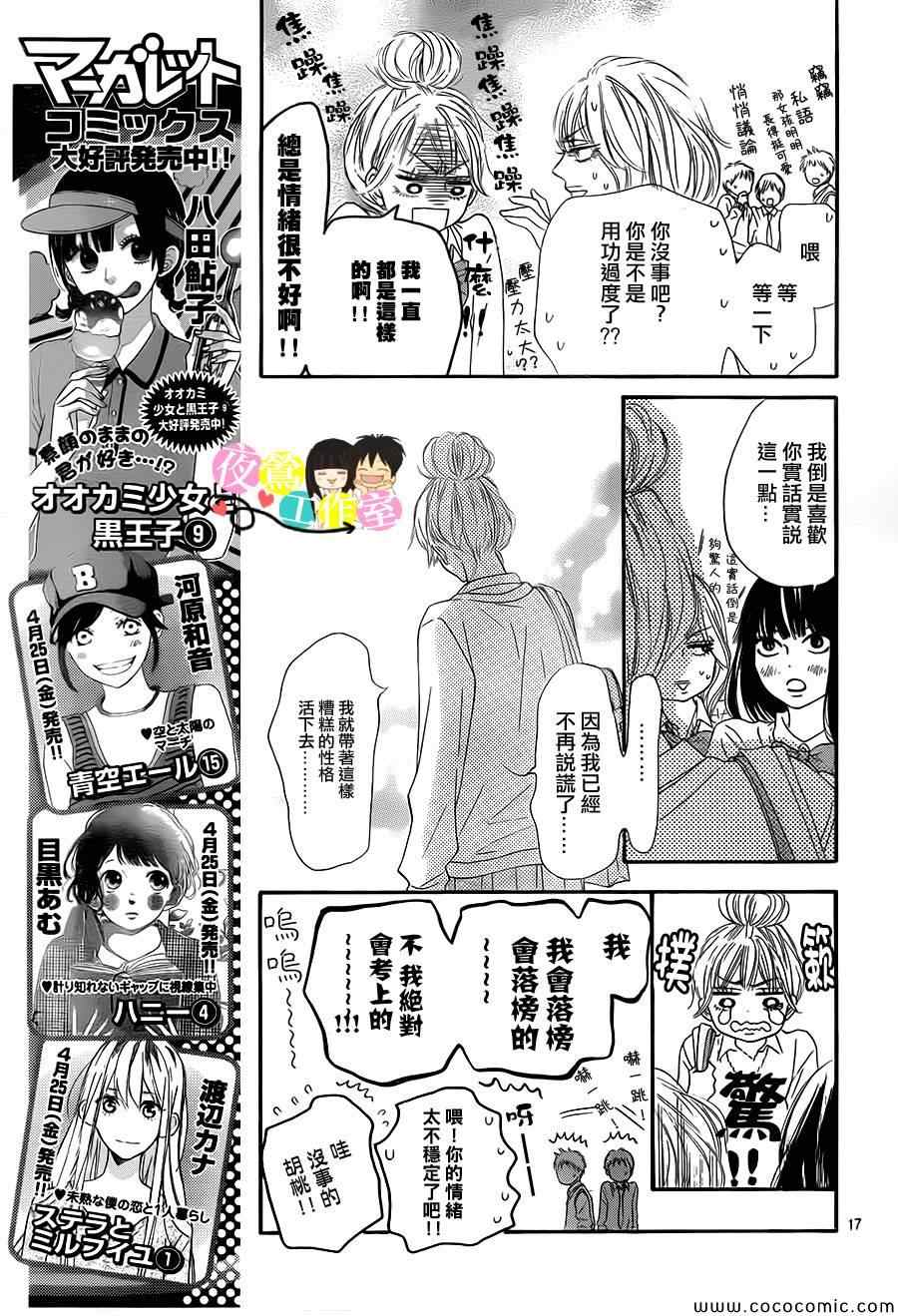 《好想告诉你》漫画最新章节第89话免费下拉式在线观看章节第【16】张图片