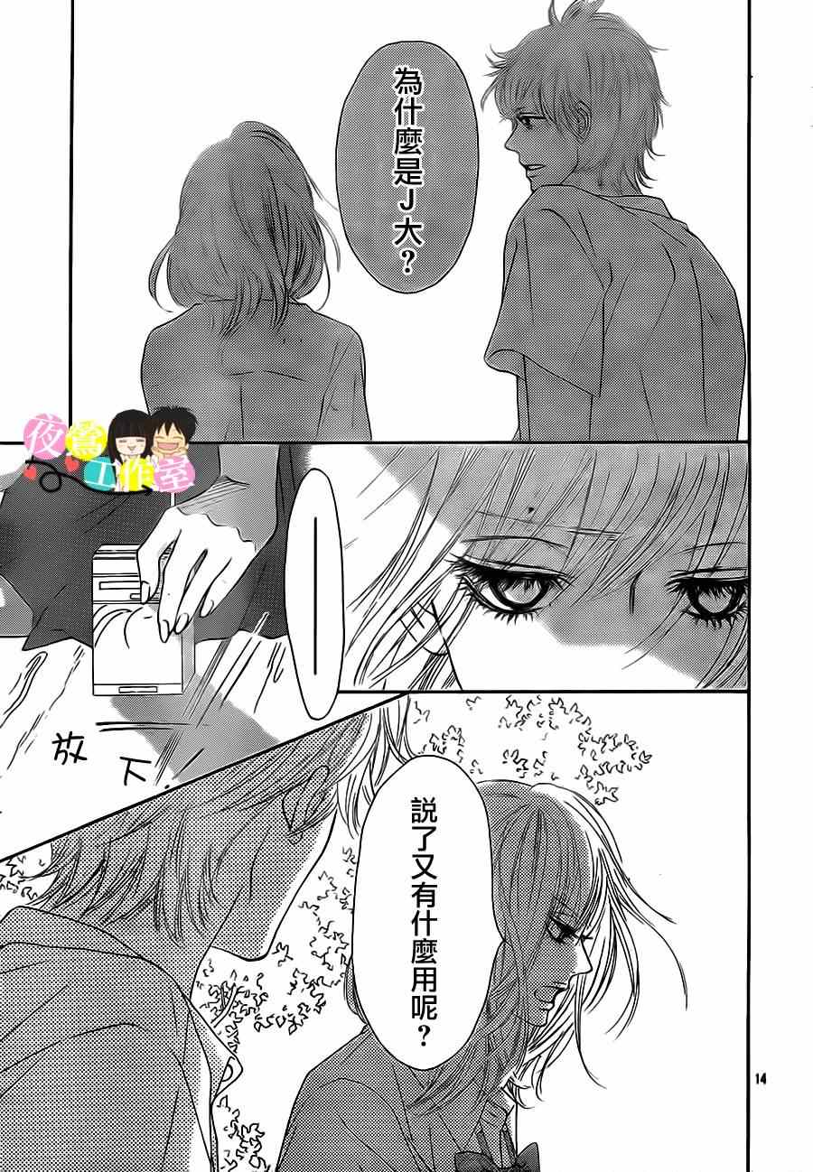 《好想告诉你》漫画最新章节第92话免费下拉式在线观看章节第【14】张图片