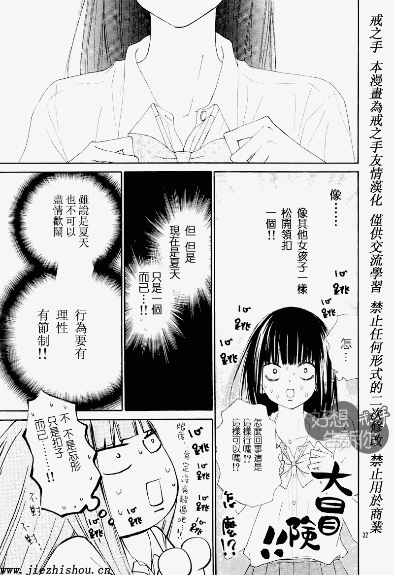 《好想告诉你》漫画最新章节第47话免费下拉式在线观看章节第【30】张图片