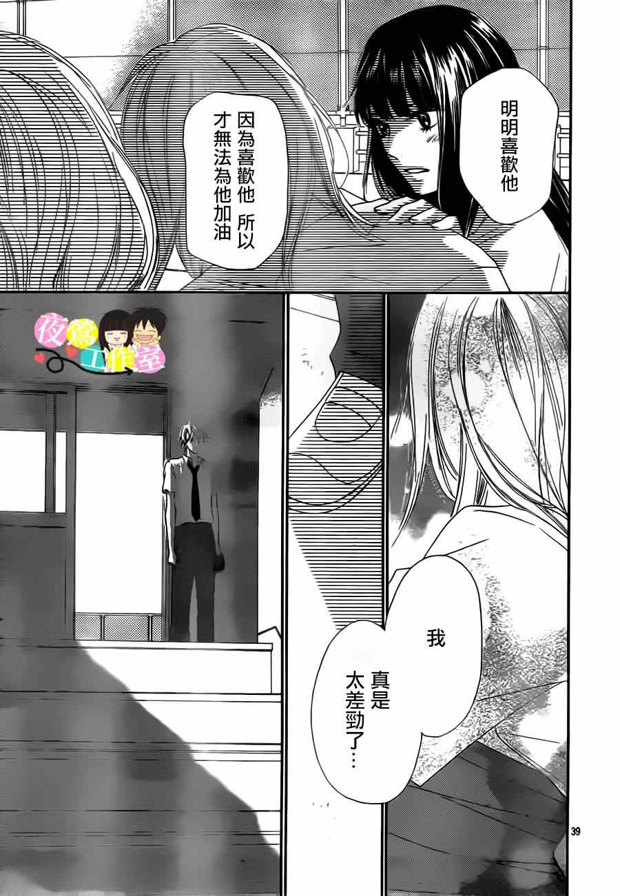 《好想告诉你》漫画最新章节第91话免费下拉式在线观看章节第【38】张图片