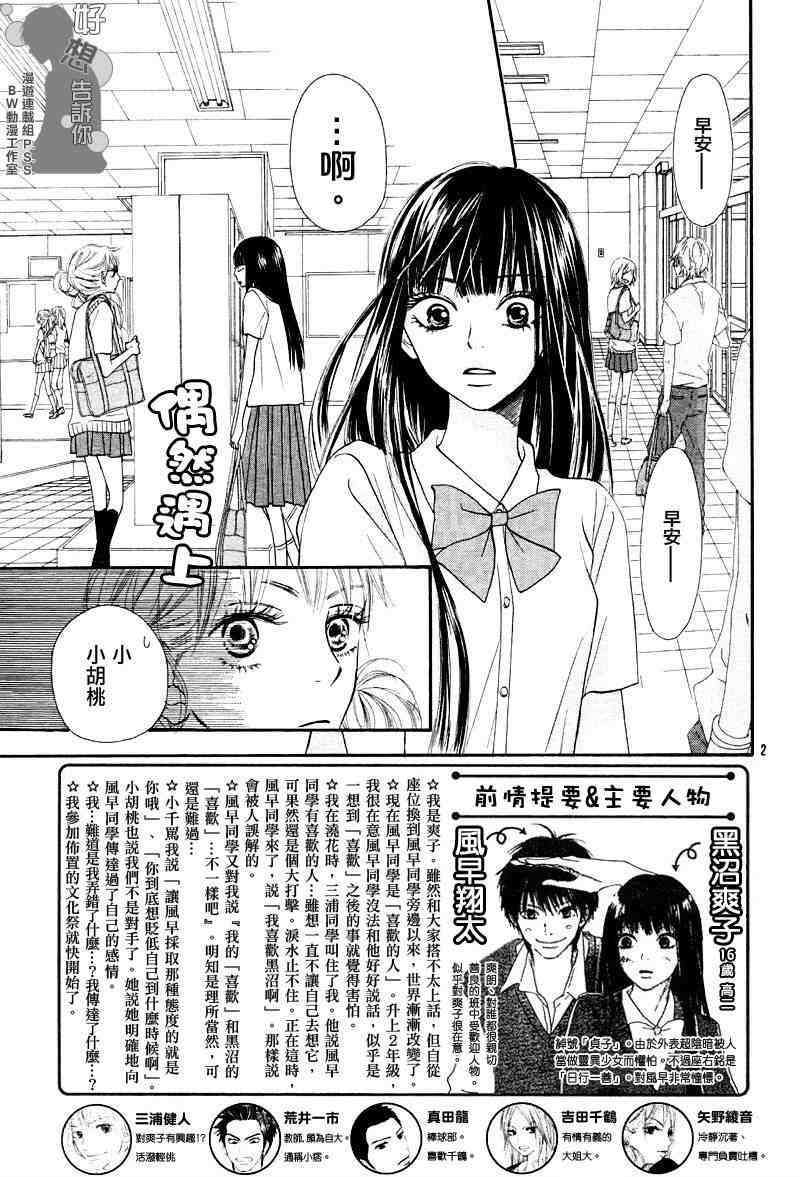 《好想告诉你》漫画最新章节第38话免费下拉式在线观看章节第【2】张图片