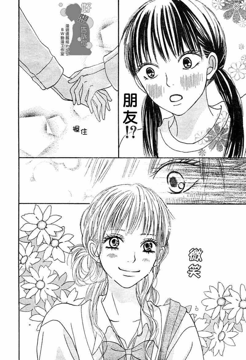 《好想告诉你》漫画最新章节第10话免费下拉式在线观看章节第【43】张图片