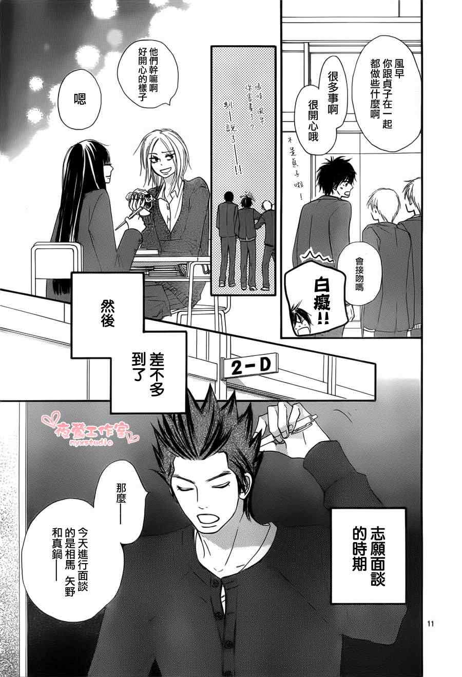 《好想告诉你》漫画最新章节第78话免费下拉式在线观看章节第【11】张图片