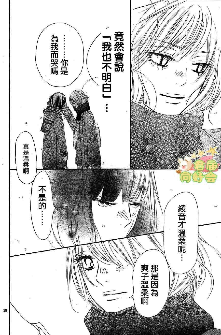 《好想告诉你》漫画最新章节第67话免费下拉式在线观看章节第【30】张图片