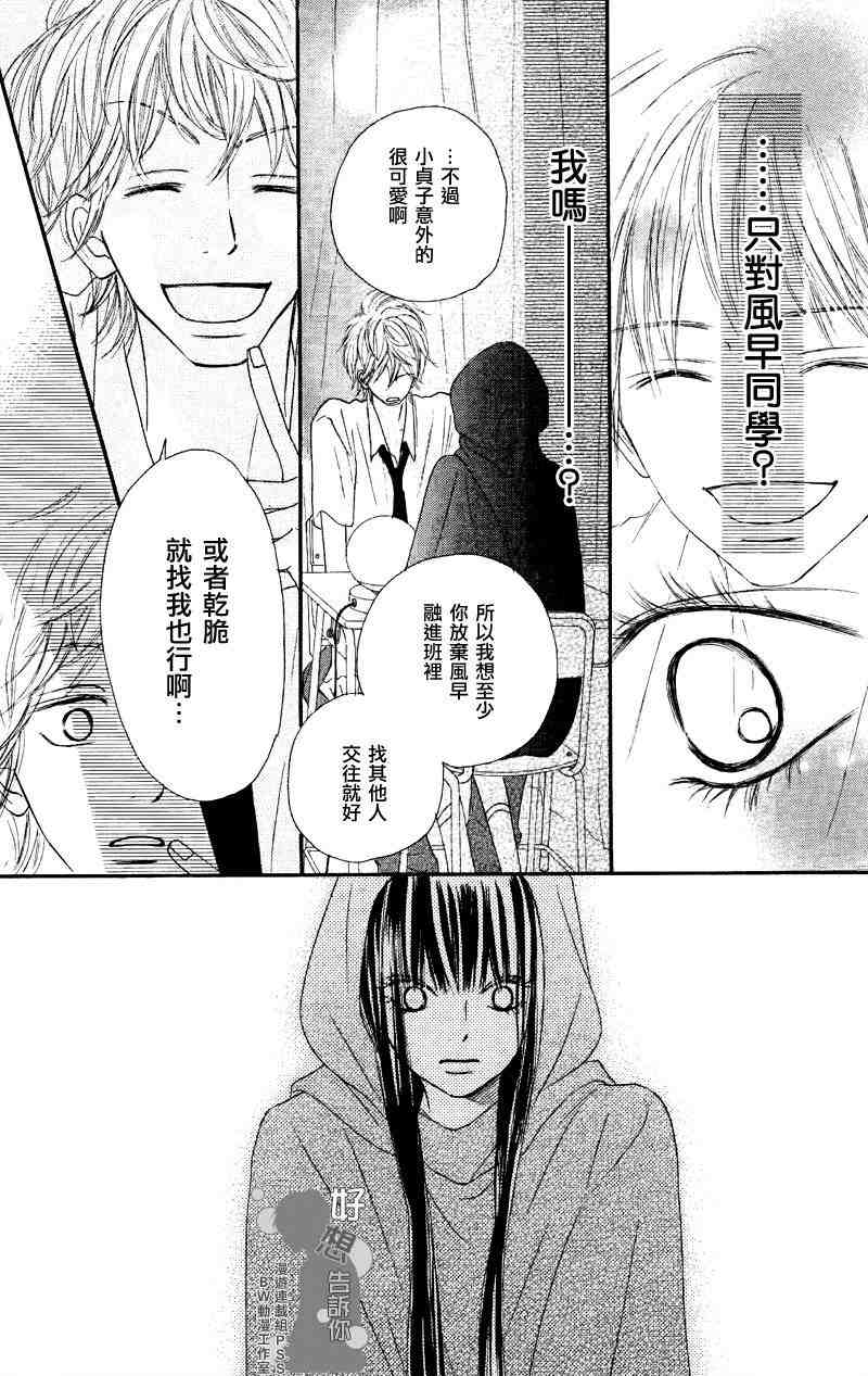 《好想告诉你》漫画最新章节第38话免费下拉式在线观看章节第【28】张图片