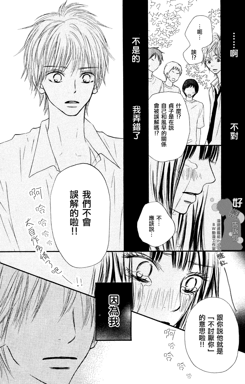 《好想告诉你》漫画最新章节第35话免费下拉式在线观看章节第【8】张图片