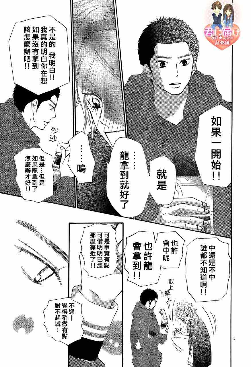 《好想告诉你》漫画最新章节第69话免费下拉式在线观看章节第【5】张图片