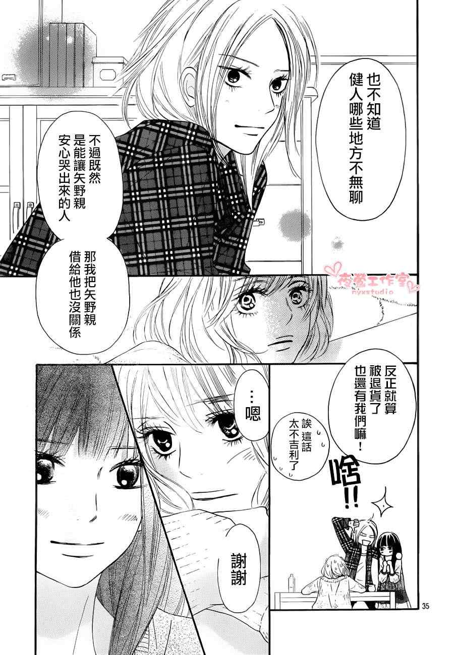 《好想告诉你》漫画最新章节第74话免费下拉式在线观看章节第【35】张图片