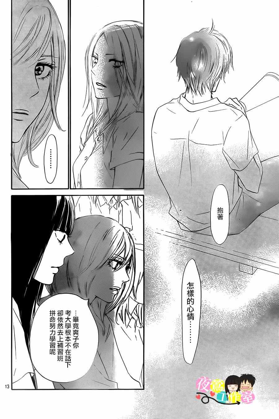 《好想告诉你》漫画最新章节第100话免费下拉式在线观看章节第【13】张图片