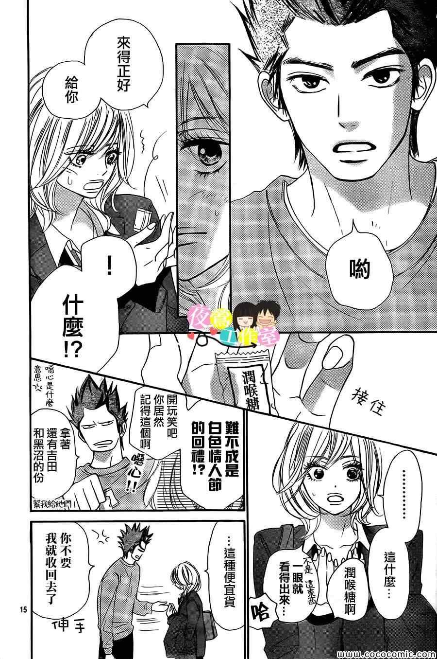 《好想告诉你》漫画最新章节第84话免费下拉式在线观看章节第【15】张图片