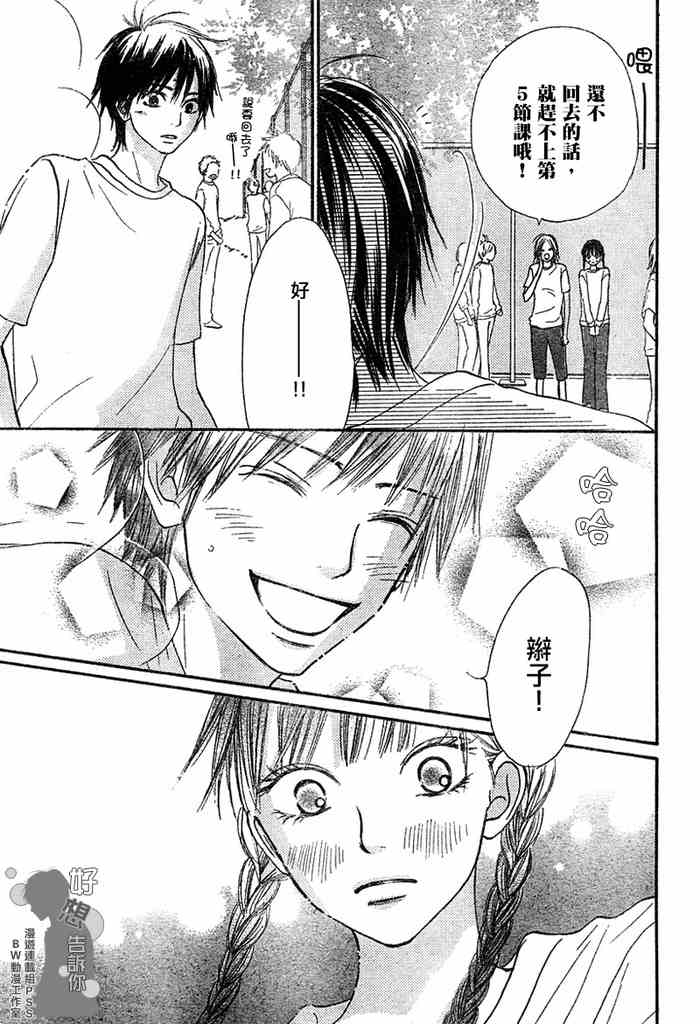 《好想告诉你》漫画最新章节第9话免费下拉式在线观看章节第【23】张图片