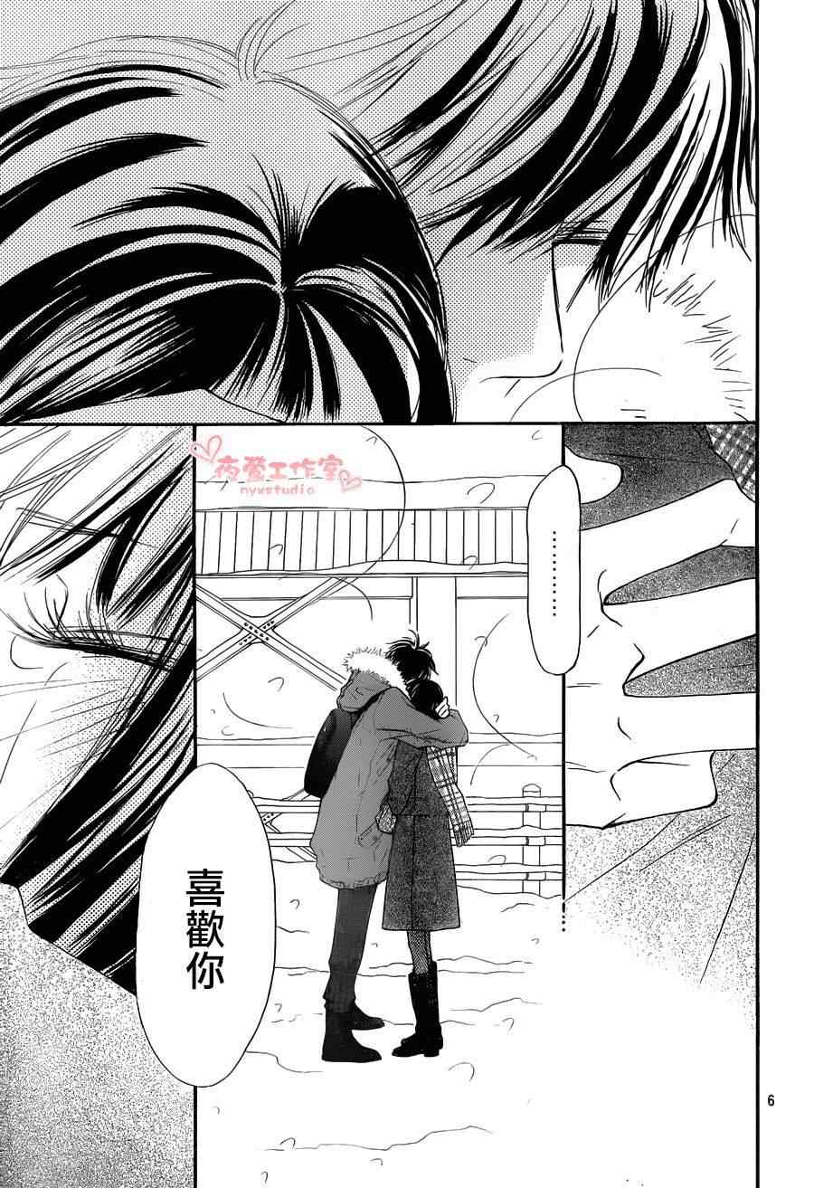 《好想告诉你》漫画最新章节第72话免费下拉式在线观看章节第【6】张图片