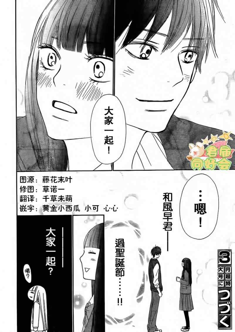 《好想告诉你》漫画最新章节第64话免费下拉式在线观看章节第【33】张图片