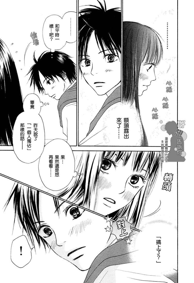 《好想告诉你》漫画最新章节第4话免费下拉式在线观看章节第【18】张图片