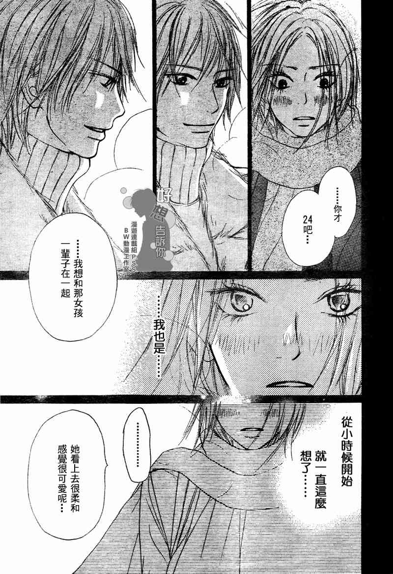 《好想告诉你》漫画最新章节第23话免费下拉式在线观看章节第【19】张图片