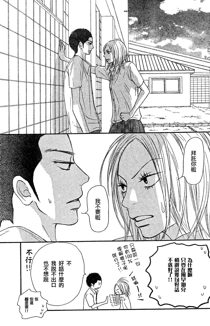 《好想告诉你》漫画最新章节第33话免费下拉式在线观看章节第【26】张图片