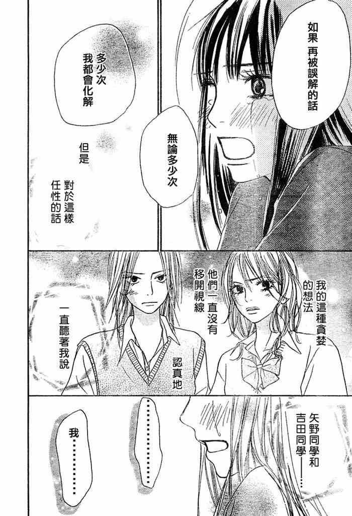 《好想告诉你》漫画最新章节第7话免费下拉式在线观看章节第【27】张图片