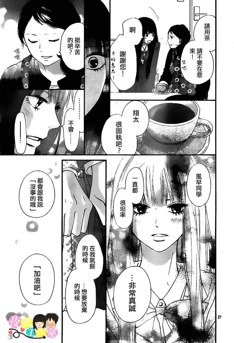 《好想告诉你》漫画最新章节第83话免费下拉式在线观看章节第【27】张图片