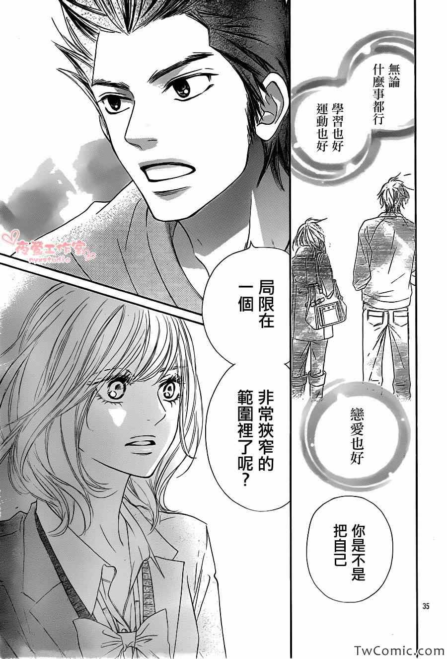 《好想告诉你》漫画最新章节第81话免费下拉式在线观看章节第【36】张图片