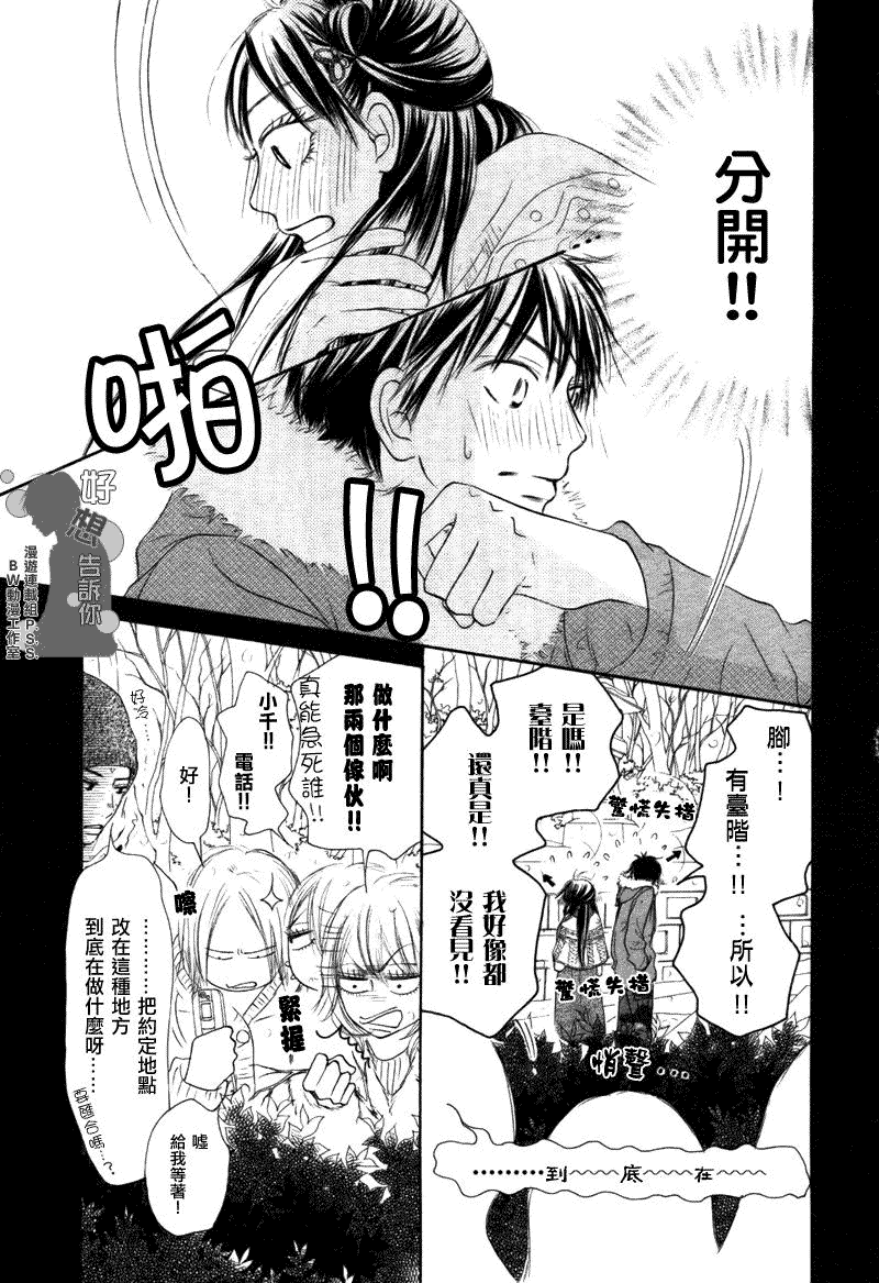 《好想告诉你》漫画最新章节第26话免费下拉式在线观看章节第【6】张图片