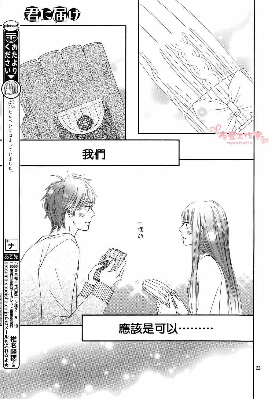 《好想告诉你》漫画最新章节第73话免费下拉式在线观看章节第【21】张图片