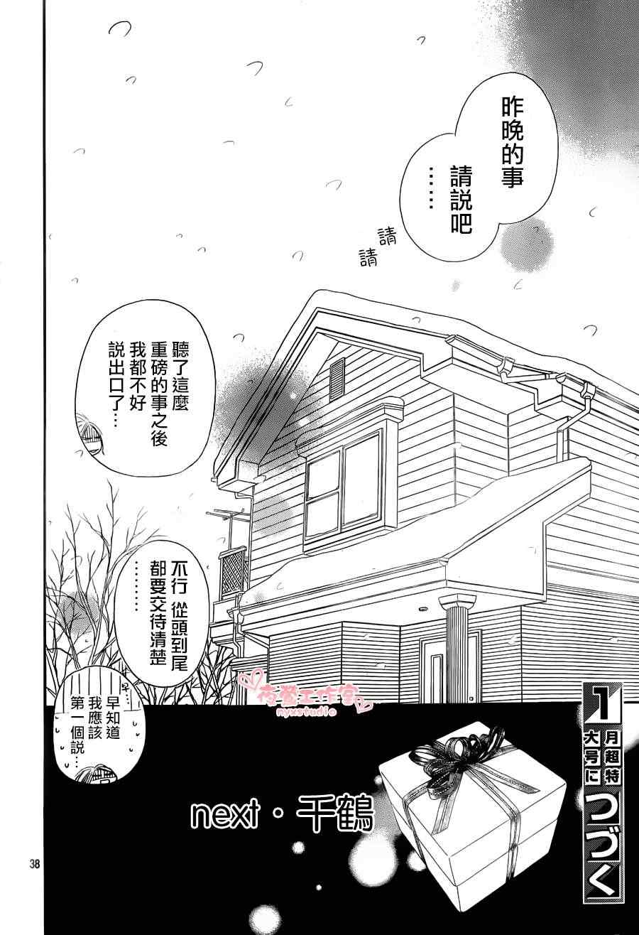 《好想告诉你》漫画最新章节第74话免费下拉式在线观看章节第【38】张图片