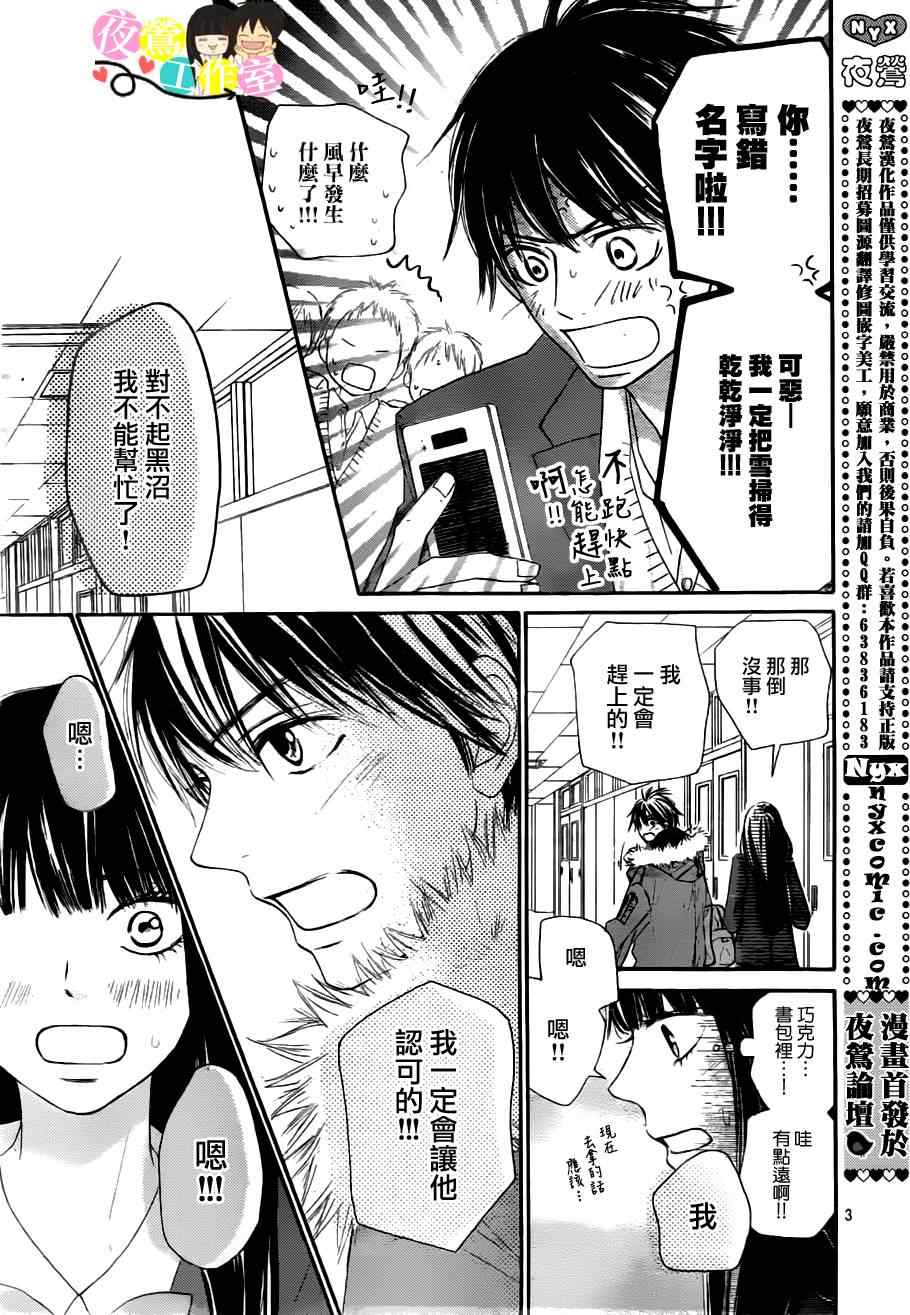 《好想告诉你》漫画最新章节第83话免费下拉式在线观看章节第【3】张图片